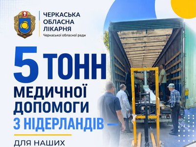 Черкаська обласна лікарня отримала майже 5 тонн медичного обладнання з Нідерландів