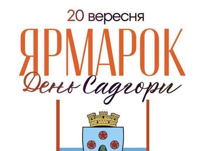 На День Садгори у Чернівцях проведуть ярмарок