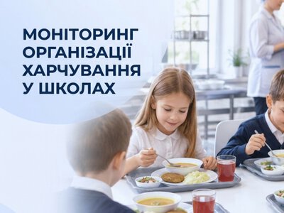 У школах Тернополя перевіряють якість харчування учнів