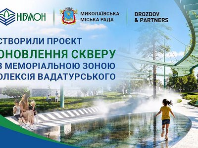 У Миколаєві сквер Спортивний отримає новий вигляд