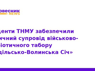 Студенти ТНМУ стали медиками табору «Подільсько-Волинська Січ»