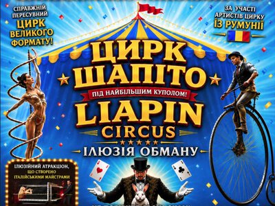 У Чернівцях дітей загиблих, зниклих безвісти та полонених військових запрошують на циркову виставу