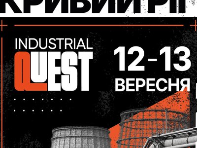 Industrial Quest у Кривому Розі: містян запрошують пройти «Сталевий маршрут»