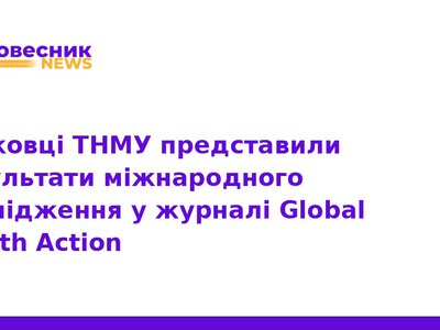 Науковці ТНМУ опублікували дослідження у Global Health Action