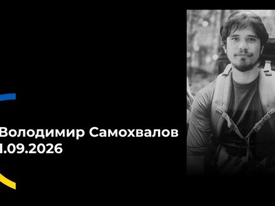 28-річного Володимира Самохвалова з Херсонщини поховали 8 вересня