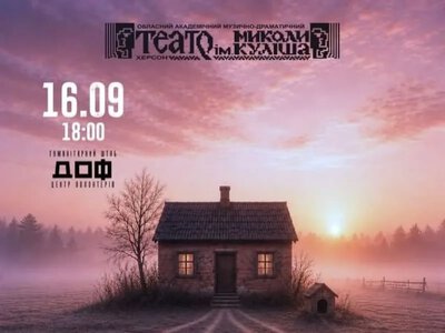 Прем’єра вистави «Бути рідними» відбудеться 16 вересня в Миколаєві