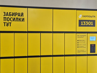 В бердичівських відділеннях «Укрпошти» почали встановлювати поштомати