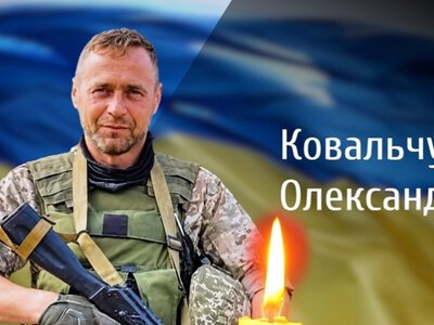 Буковина прощається з відважним Героєм Олександром Ковальчуком