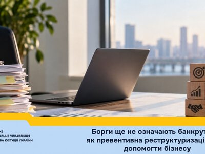 Борги ще не означають банкрутство: як превентивна реструктуризація може допомогти бізнесу