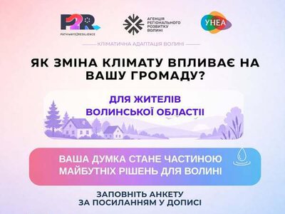 Кліматичні зміни на Волині: мешканців запрошують долучитися до опитування