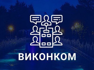 Онлайн-трансляція засідання виконкому Тернопільської міськради