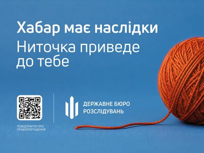  ДБР і EUAM Ukraine запускають антикорупційну кампанію Хабар має наслідки 