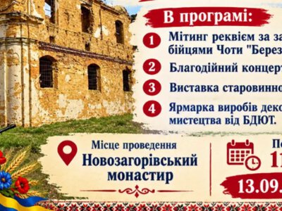 У Новому Загорові вшанують пам’ять бійців чоти «Берези»