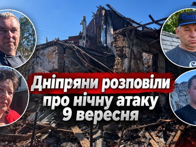 «Нікому не побажаєш такого пережити»: дніпряни розповіли про нічну атаку росіян