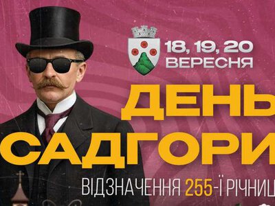 День Садгори у Чернівцях: програма заходів на три дні