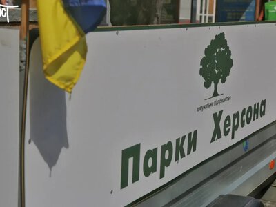 «Паркам Херсона» виділили майже 95 млн грн на 2026 рік
