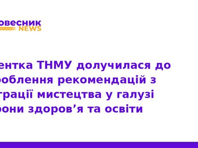 Мистецтво як ліки: як ТНМУ впроваджує Healing arts в Україні