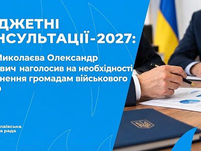 Сєнкевич закликав повернути громадам військовий ПДФО: у Мінфіні обговорили бюджет-2027
