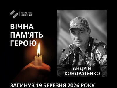 У Кременчуці відбулося прощання з солдатом ЗСУ Андрієм Кондратенком