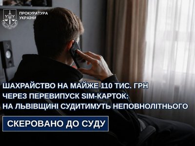 Украв 110 тис. гривень: на Львівщині судитимуть підлітка, який шахраював із SIM-картками