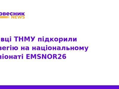 Українські медики здобули перемогу на чемпіонаті EMSNOR26