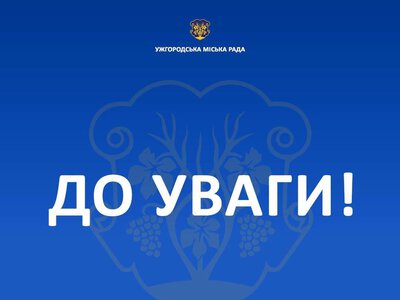 В Ужгороді стартує щорічна перереєстрація на квартирному обліку: мешканцям нагадали про важливий термін