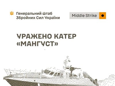Сили оборони уразили у Севастополі російський катер «Мангуст»