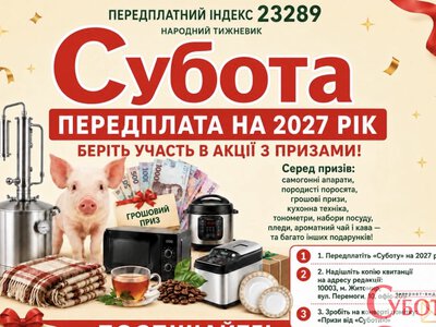 Смерть 17-річної Ангеліни, історії ТЦК і рецепти на зиму: що у свіжій «Суботі»