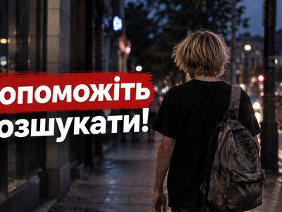 У Дніпрі розшукують 15-річного хлопця, який зник два дні тому