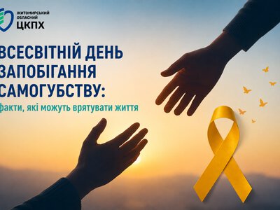 Всесвітній день запобігання самогубству: факти, які можуть врятувати життя