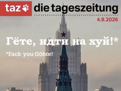 «Гете, йти на хуй»