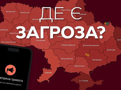 Новые правила карты воздушных тревог в Украине. Город Изюм