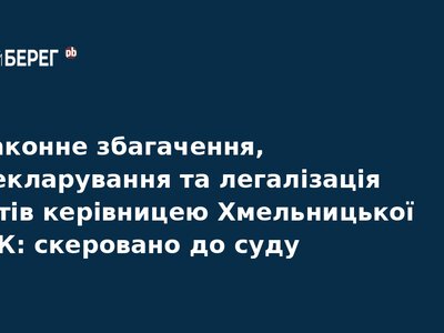 Справа голови Хмельницької МСЕК: 160 млн грн підуть до суду