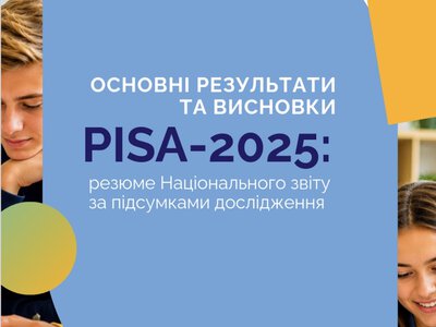 Майже кожен другий 15-річний українець має труднощі з читанням