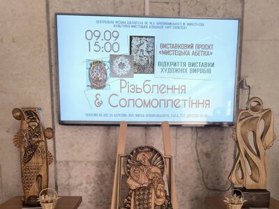 «Різьблення  Соломоплетіння» – у Миколаєві відкрилася нова виставка проєкту «Мистецька абетка» (ФОТО)