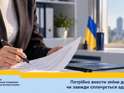 Потрібно внести зміни до ЄДР: чи завжди сплачується адмінзбір
