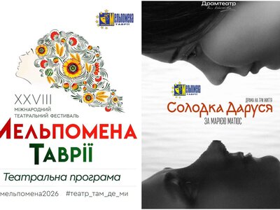 Чернівецький драмтеатр покаже «Солодку Дарусю» у межах фестивалю «Мельпомена Таврії»