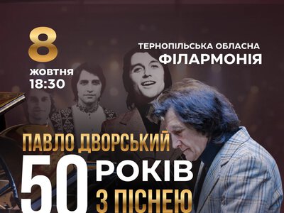 Пісні, які знають усі: Павло Дворський відзначить 50 років творчості