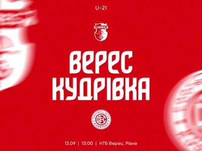 Верес U21 зіграє домашній матч проти Кудрівки у неділю