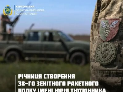 38-й зенітний ракетний полк 10 років захищає українське небо