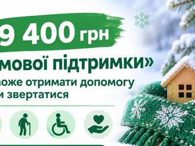 Пенсійний фонд приймає заяви на «Зимову підтримку» 
