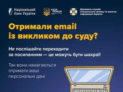 Обережно: шахраї надсилають фейкові судові повістки!