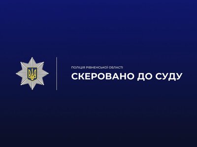 Жителя Березнівщини судитимуть за систематичне домашнє насильство над дружиною