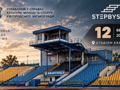 В Ужгороді проведуть благодійний спортивний захід на підтримку військових