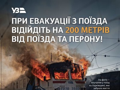 Евакуація з поїзда під час тривоги: пасажирам нагадали правила безпеки