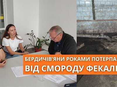 У центрі міста бердичів’яни роками потерпають від смороду фекалій 