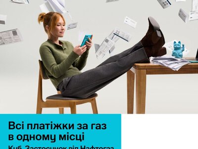 Серпневі платіжки за розподіл газу вже доступні онлайн