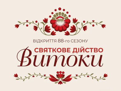 У Рівному відкриють 88-й сезон філармонії святковим дійством «Витоки» до Дня української музики