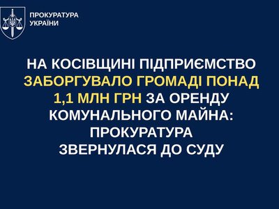 Прокуратура судиться з орендарем через понад 1,1 млн грн боргу за оренду чотирьох котелень ліцеїв у Косівській громаді
