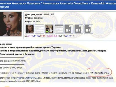 Настю Каменських внесли до бази Миротворець